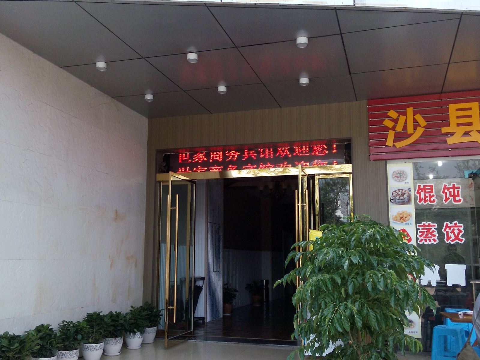 重庆世家商务宾馆