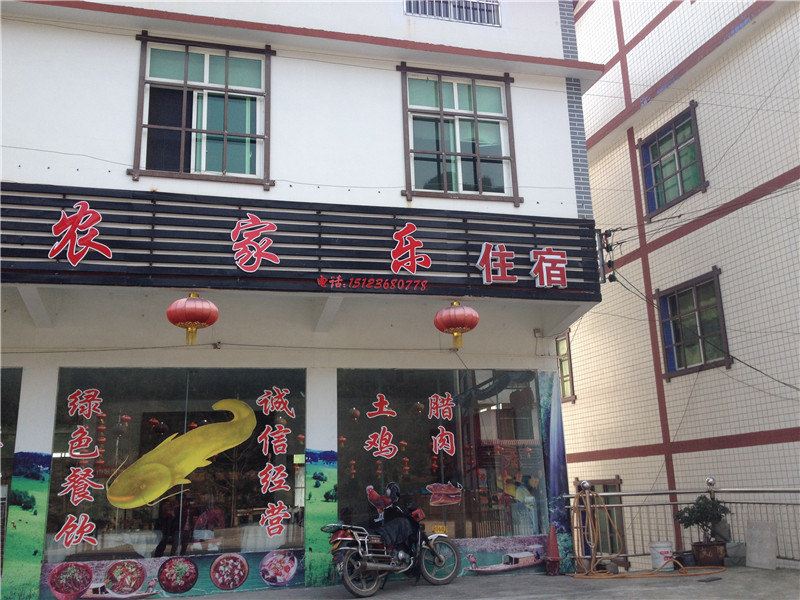 武隆长远农家乐