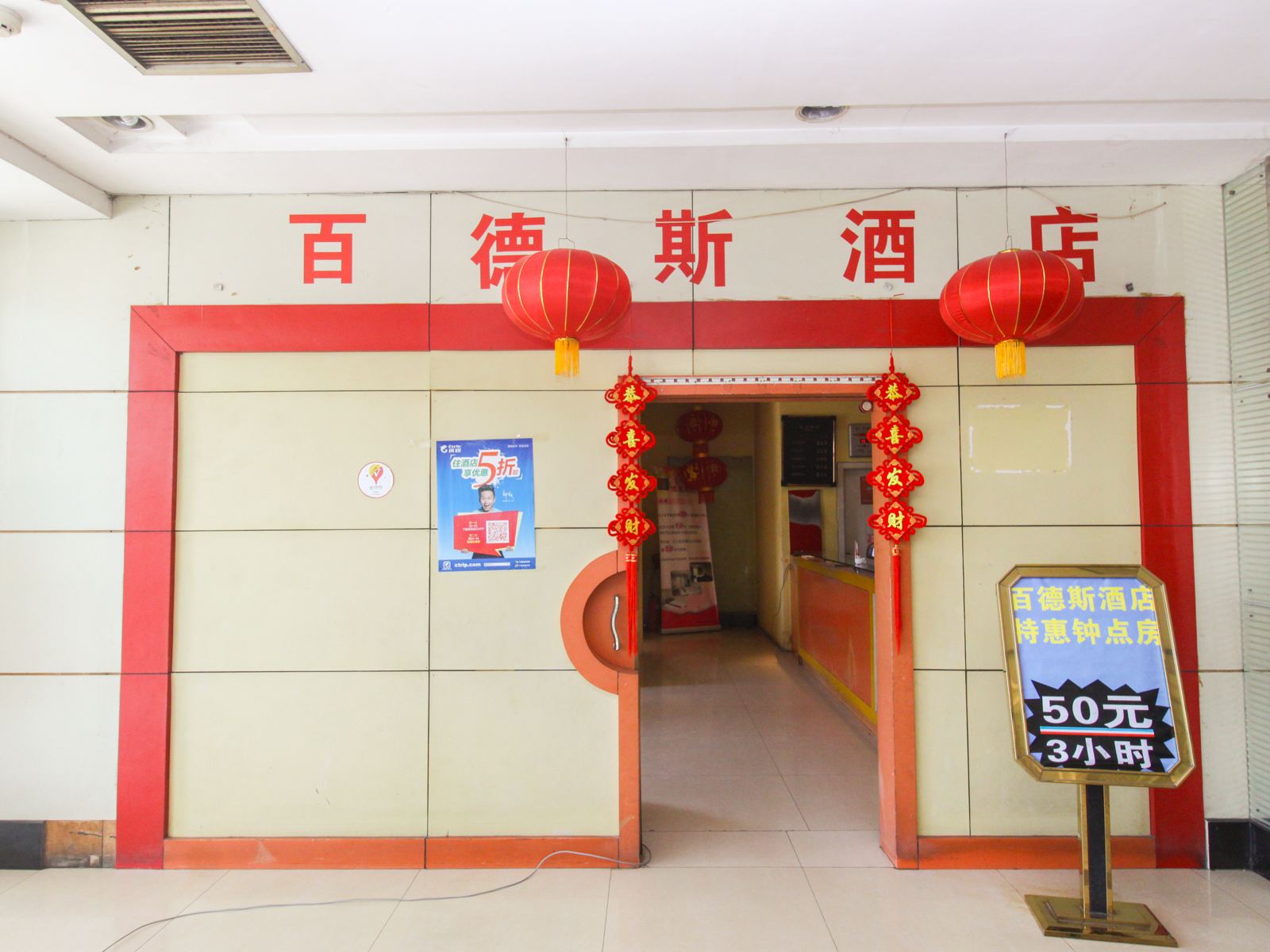 百德斯酒店(重庆万凯店)