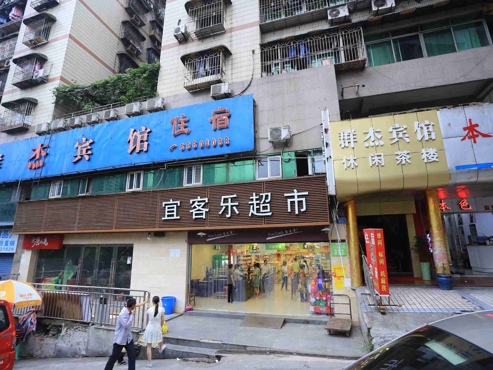重庆群捷宾馆