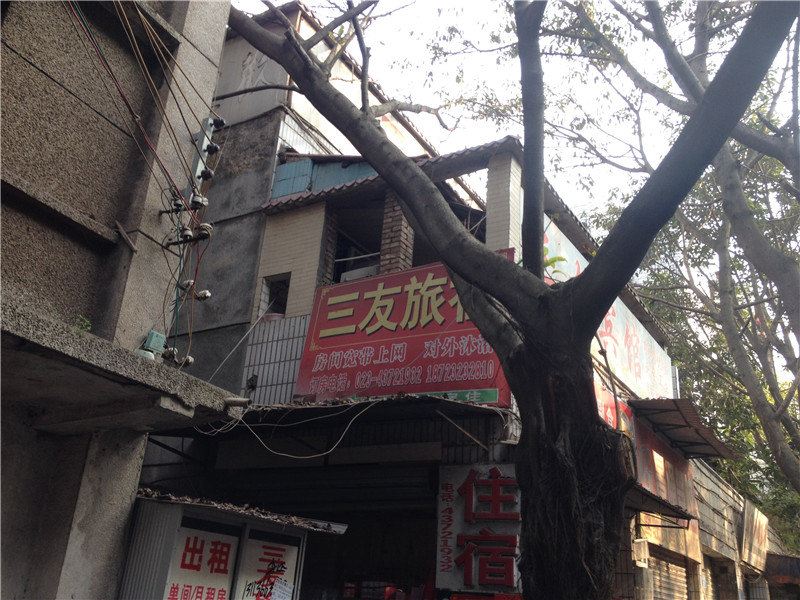 重庆三友宾馆