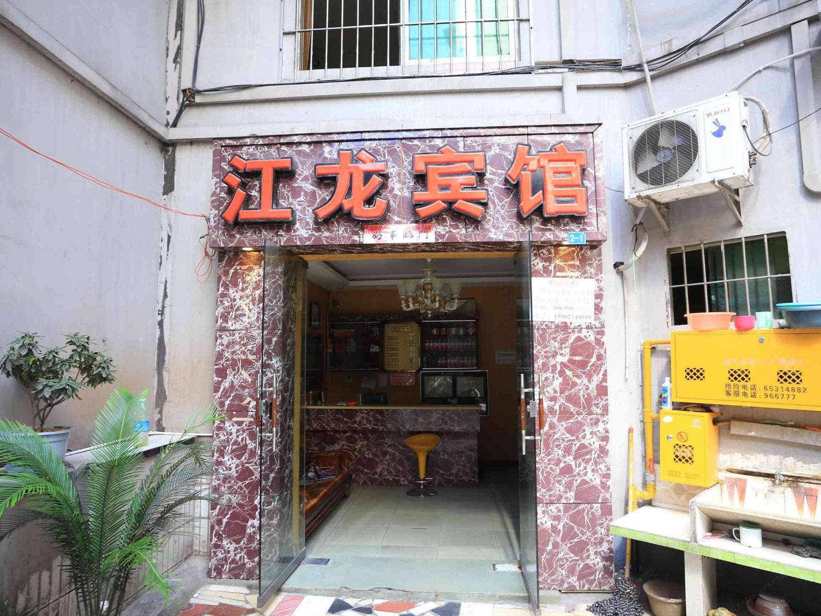 重庆江龙宾馆