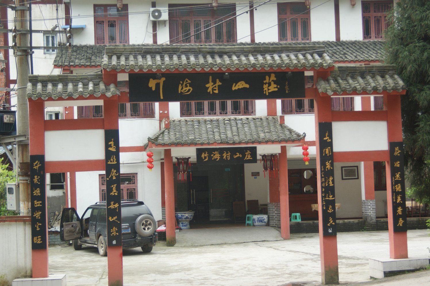 重庆竹海春山庄
