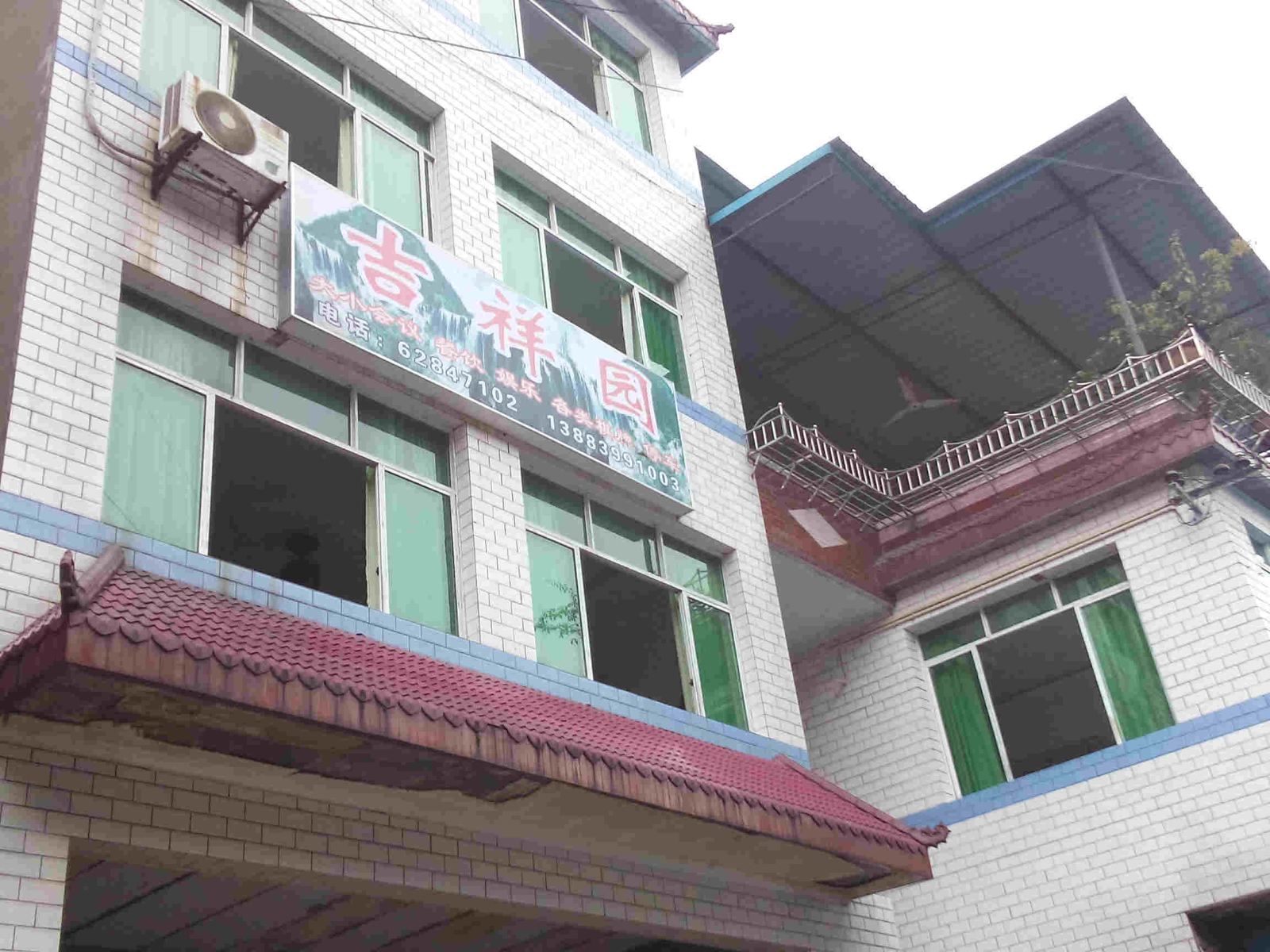 重庆南泉吉祥园农家乐