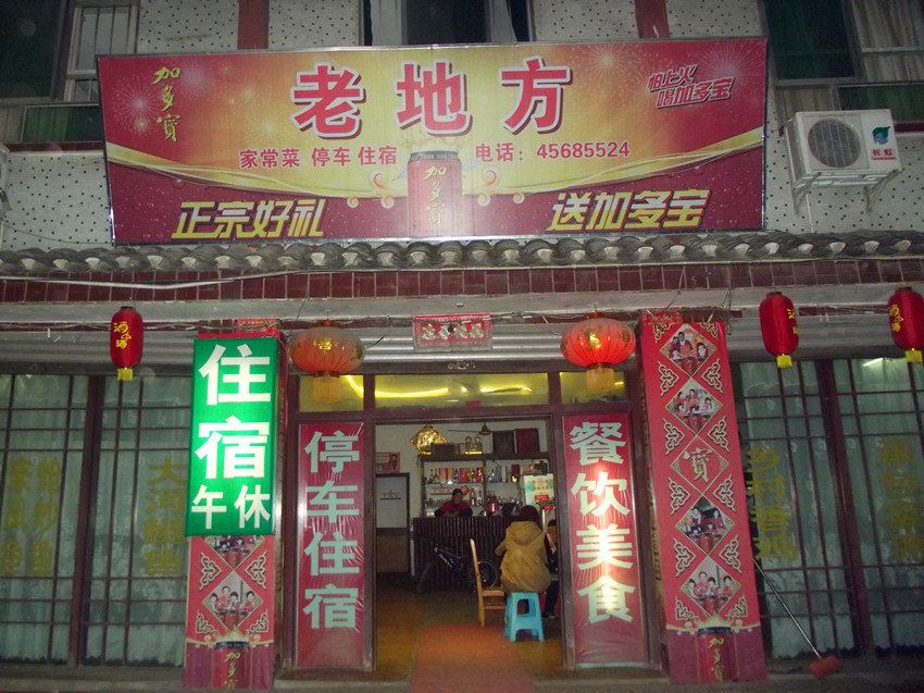重庆老地方宾馆