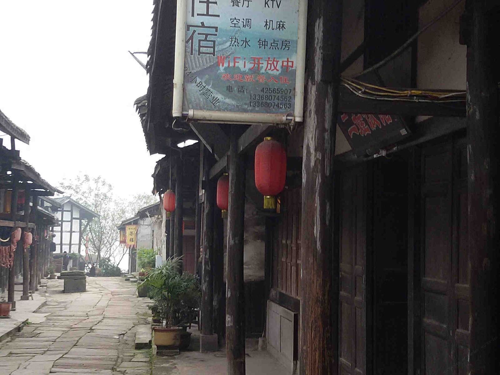 重庆二娃客栈