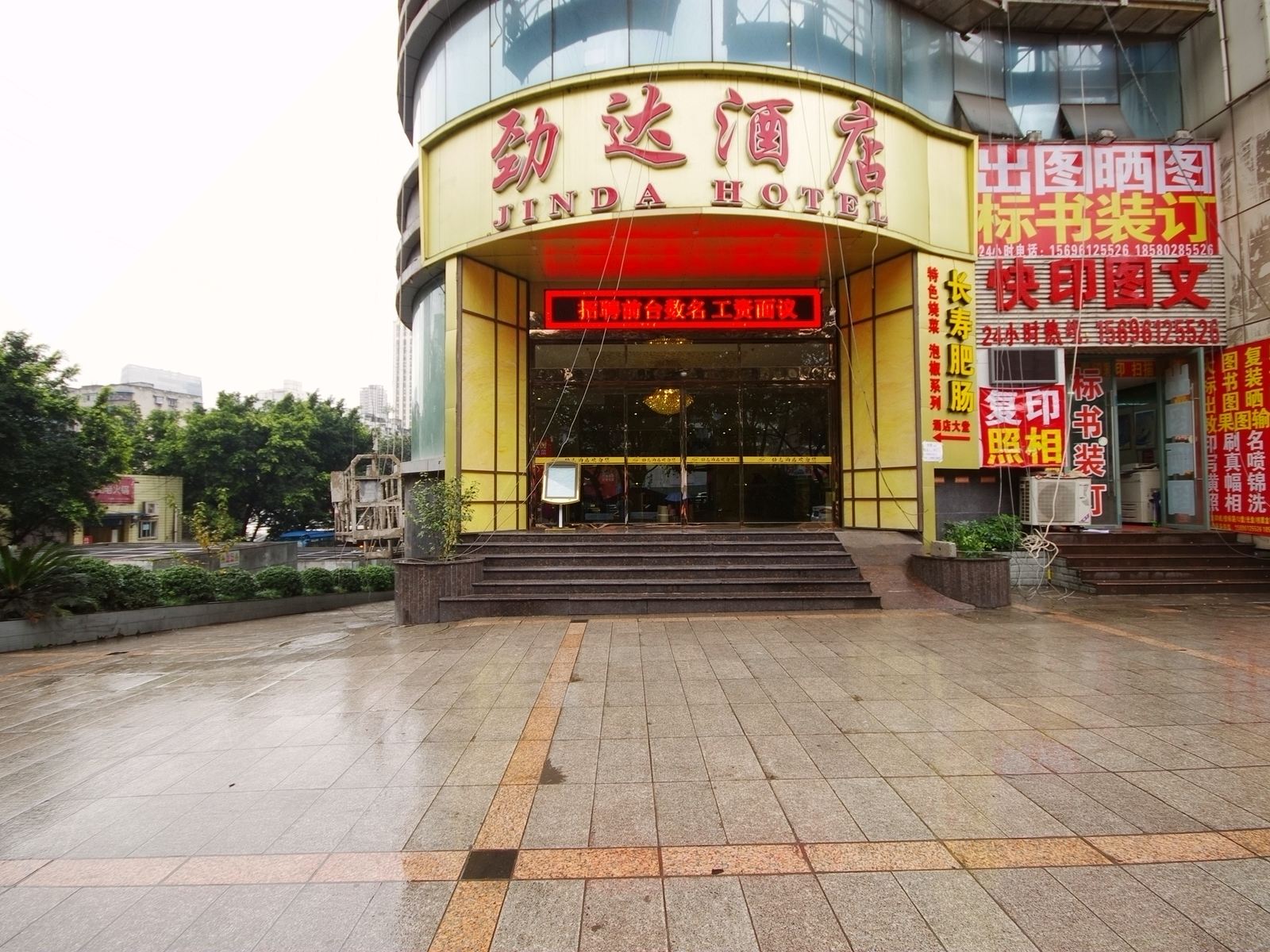 重庆劲达酒店