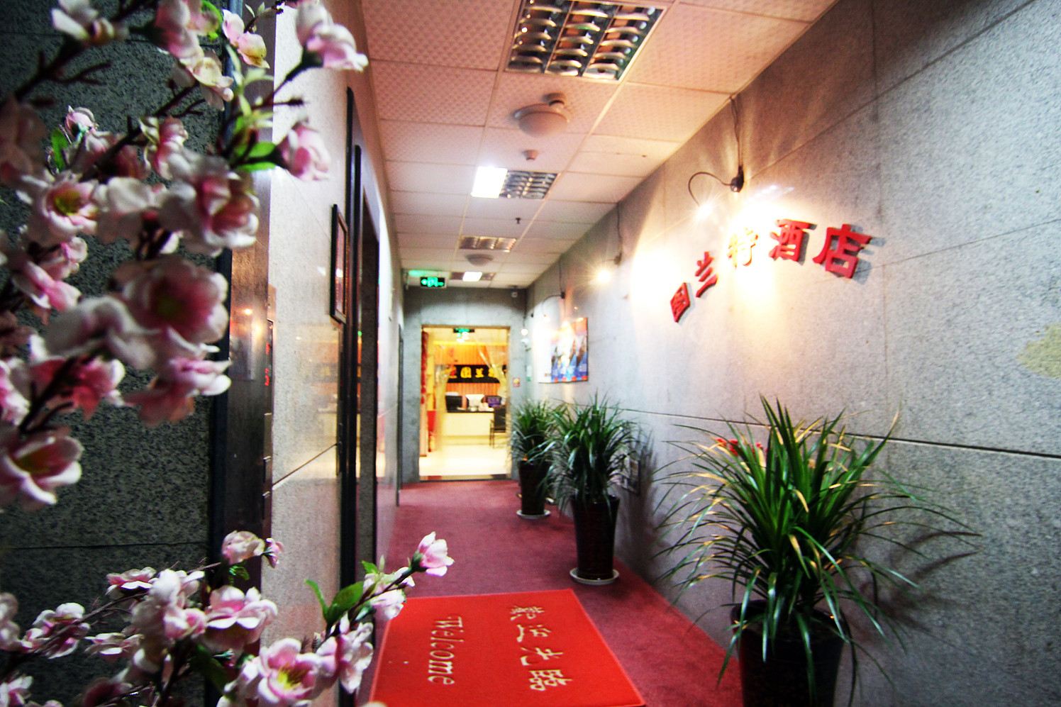 公共区域