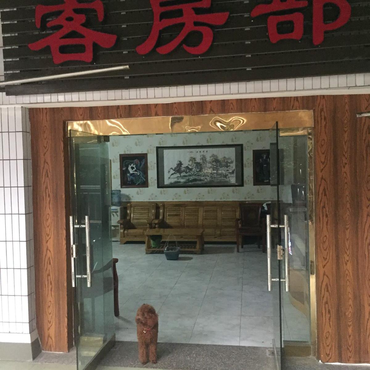 重庆江津区鑫沙宾馆