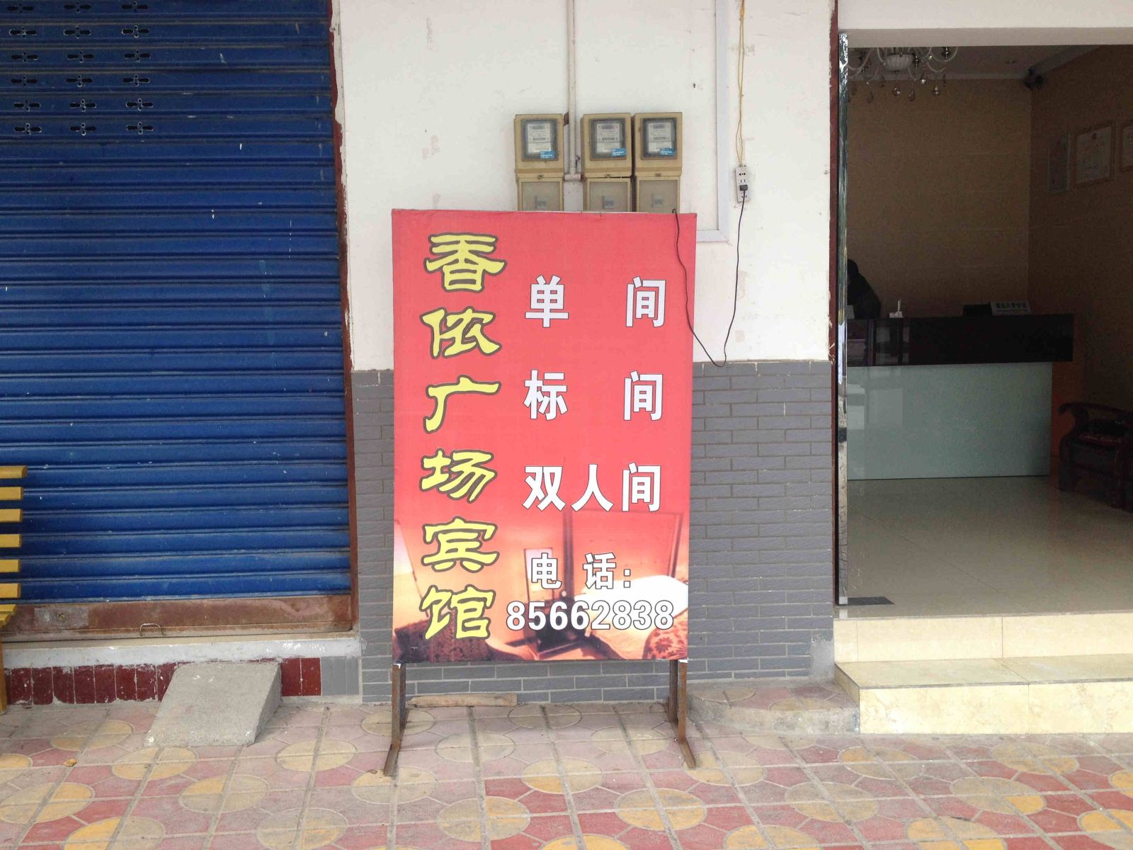 公共区域