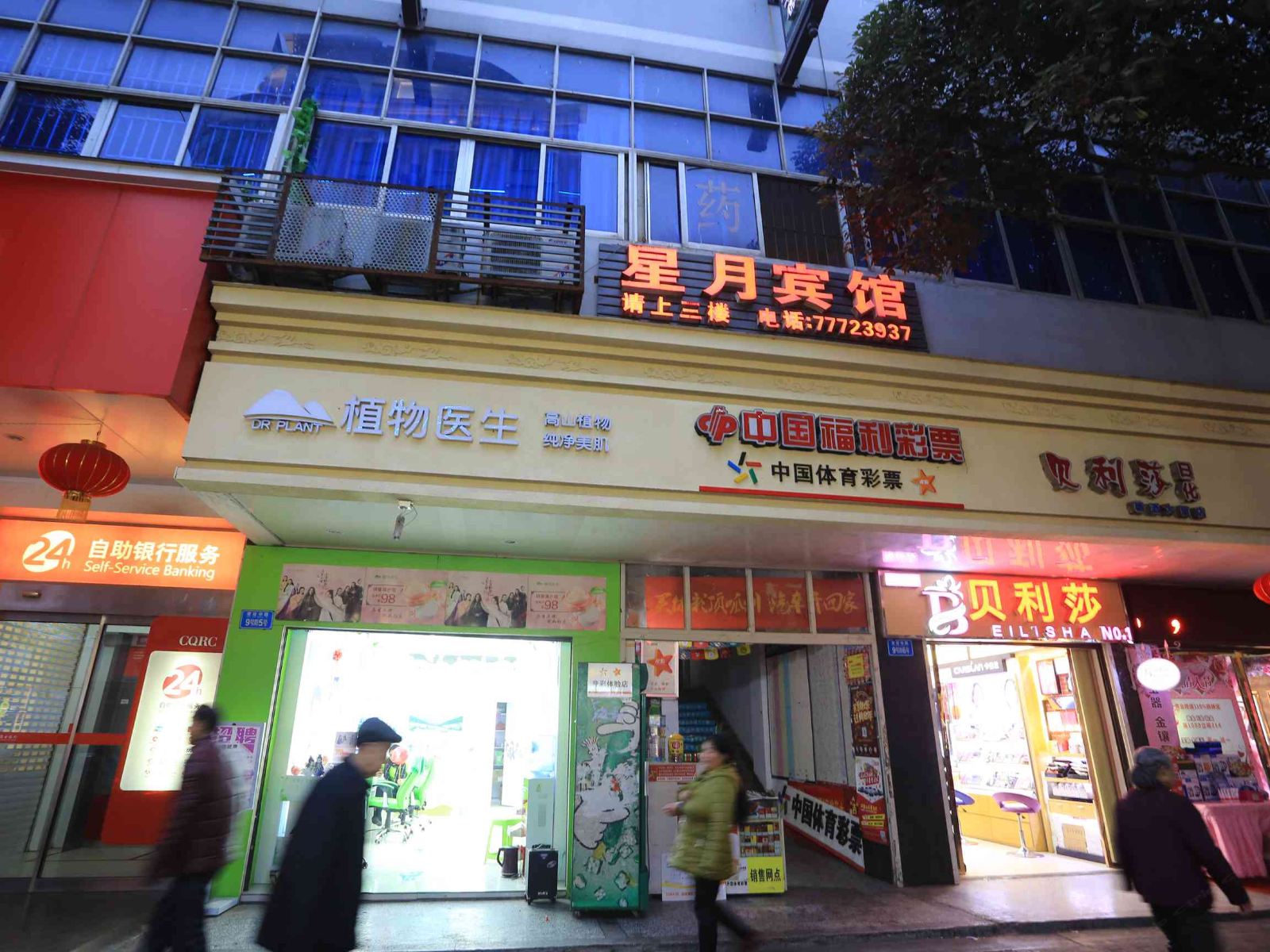 武隆星月宾馆