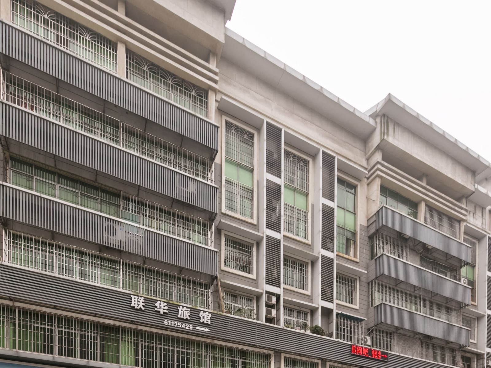 重庆联华旅馆