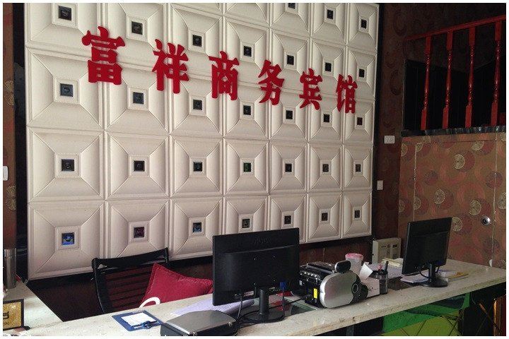 重庆富祥商务宾馆