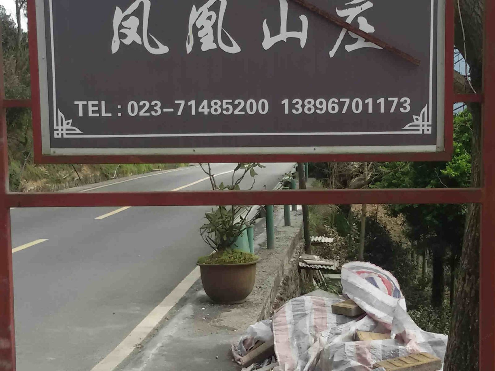 其他