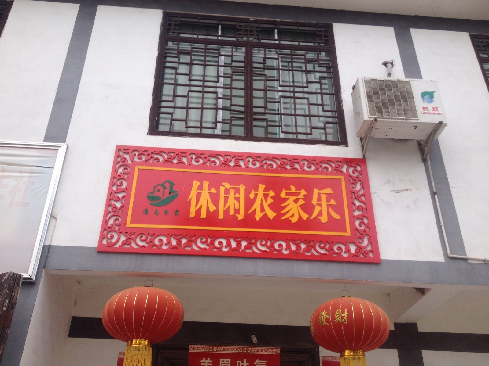 潼南崇龛休闲农家乐