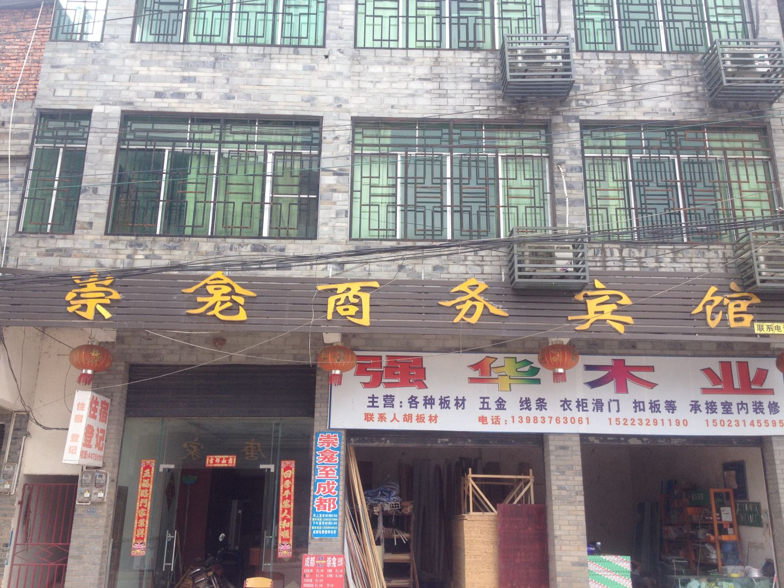 潼南崇龛商务宾馆