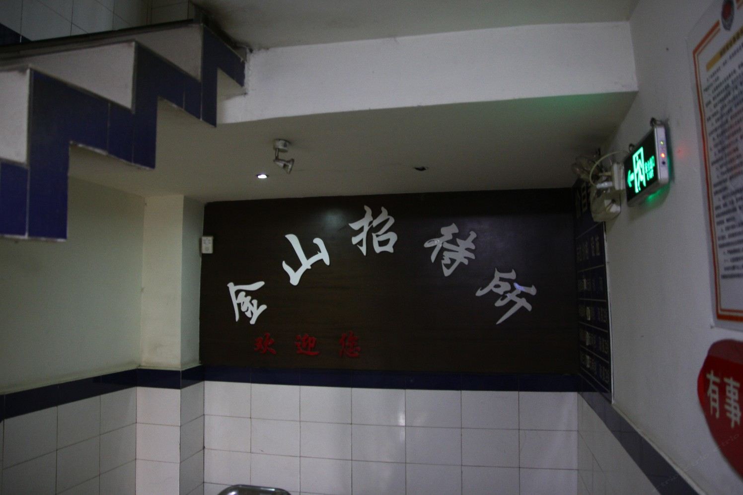 公共区域