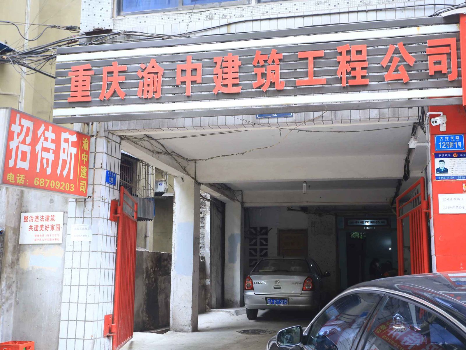重庆建司招待所