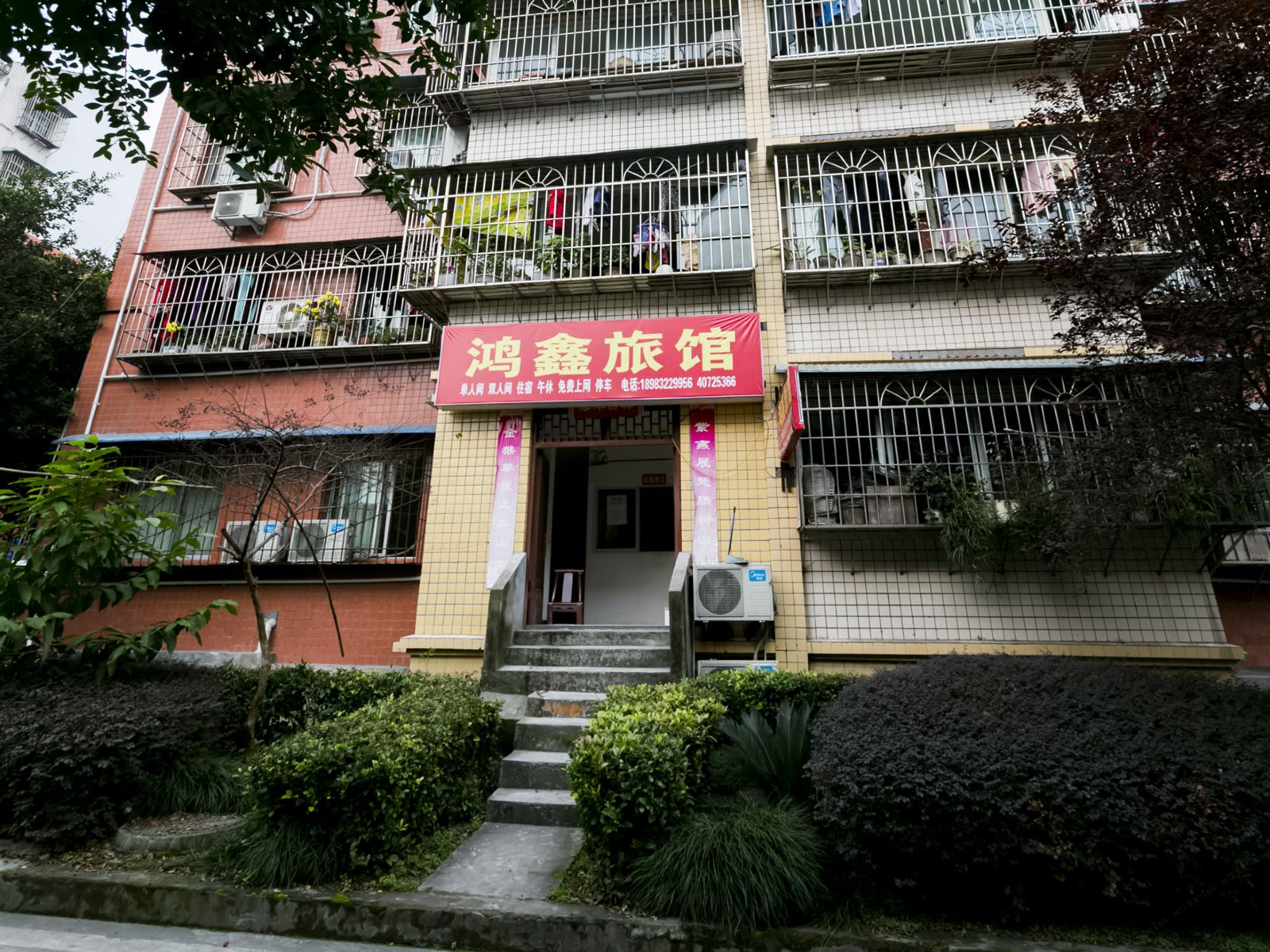 重庆鑫成旅馆