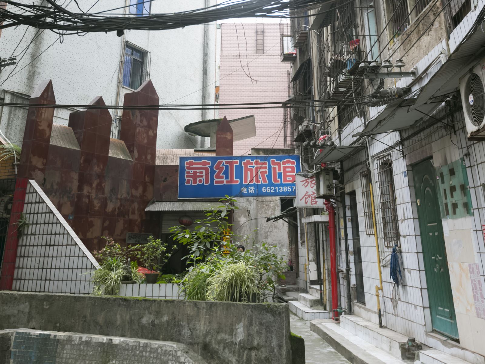 重庆菊红旅馆