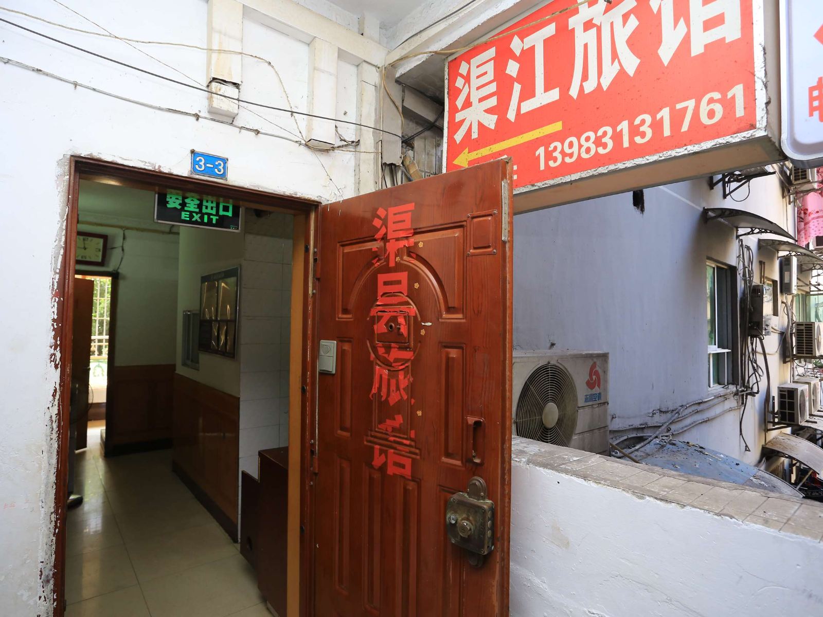 重庆渠江旅馆