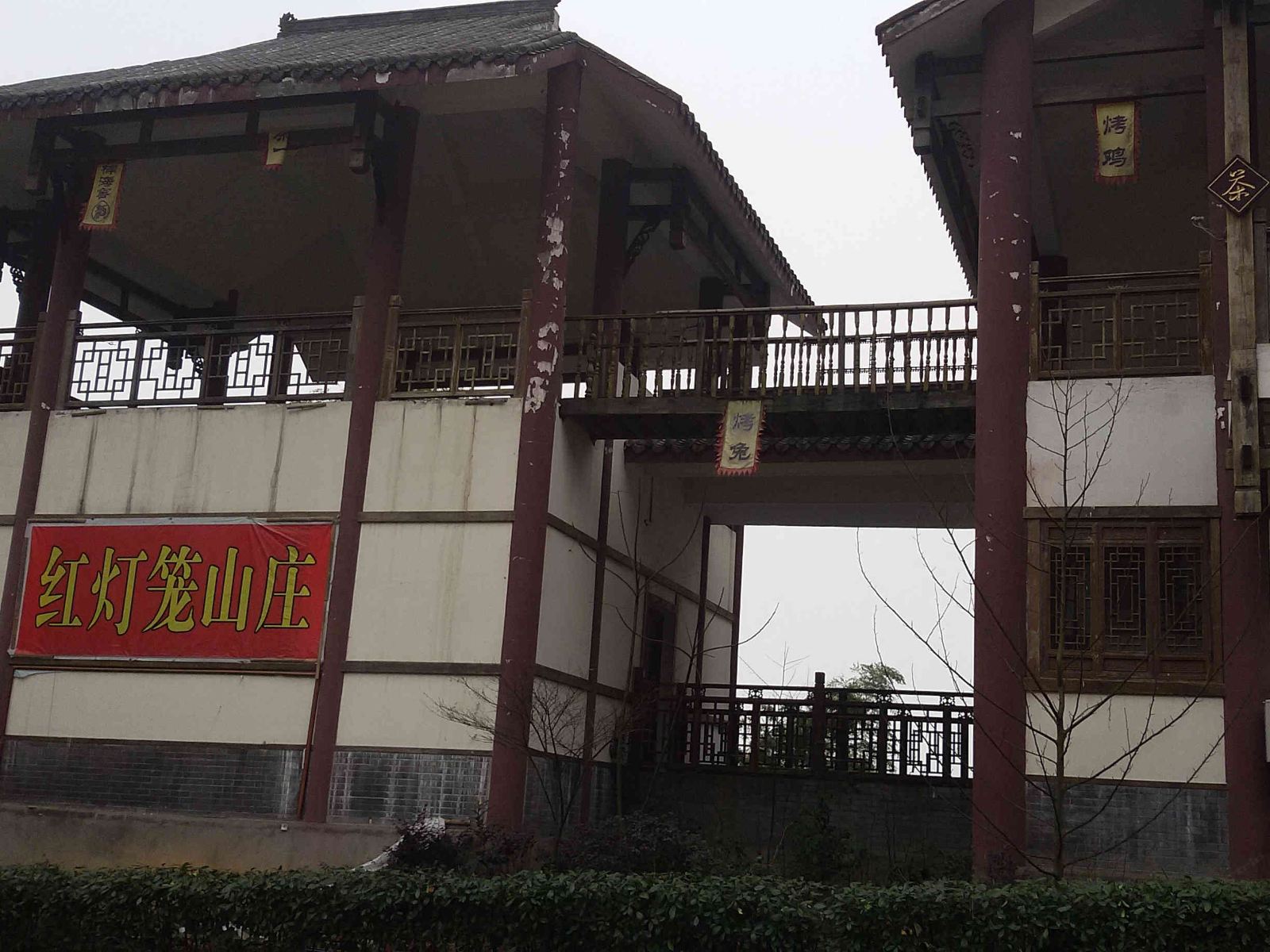 重庆茶山竹海红灯笼山庄