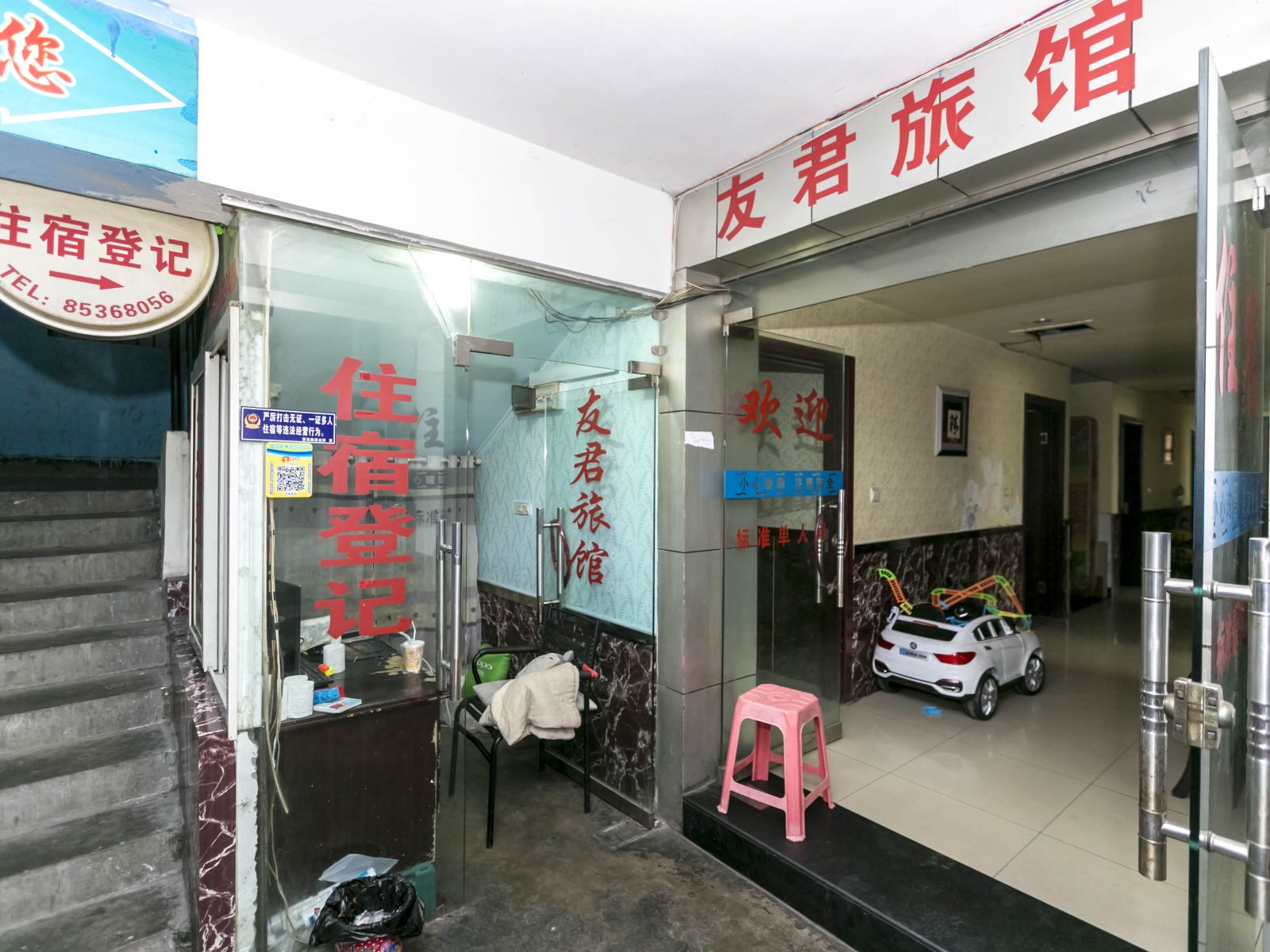 重庆友君旅馆