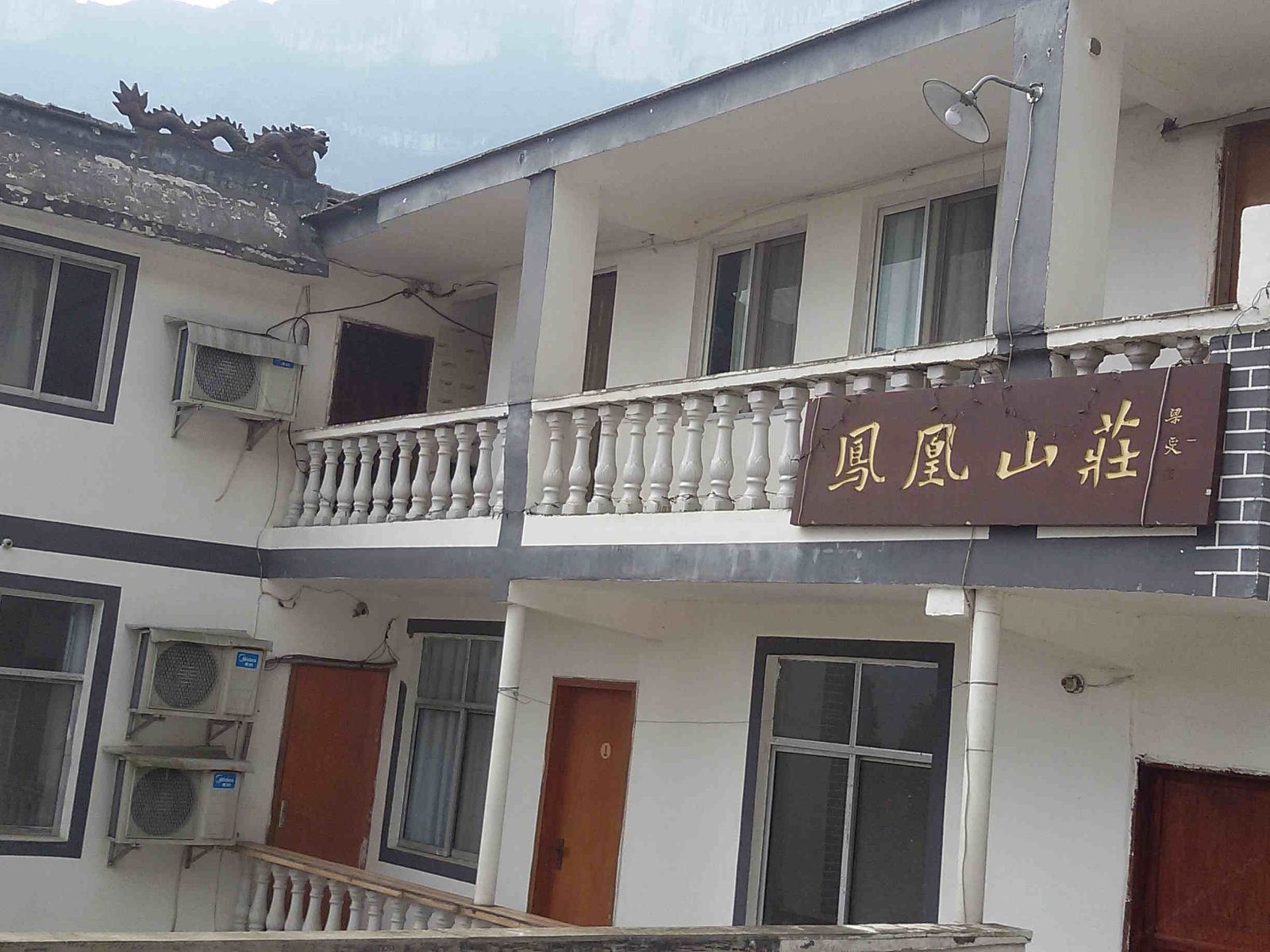 重庆凤凰山庄