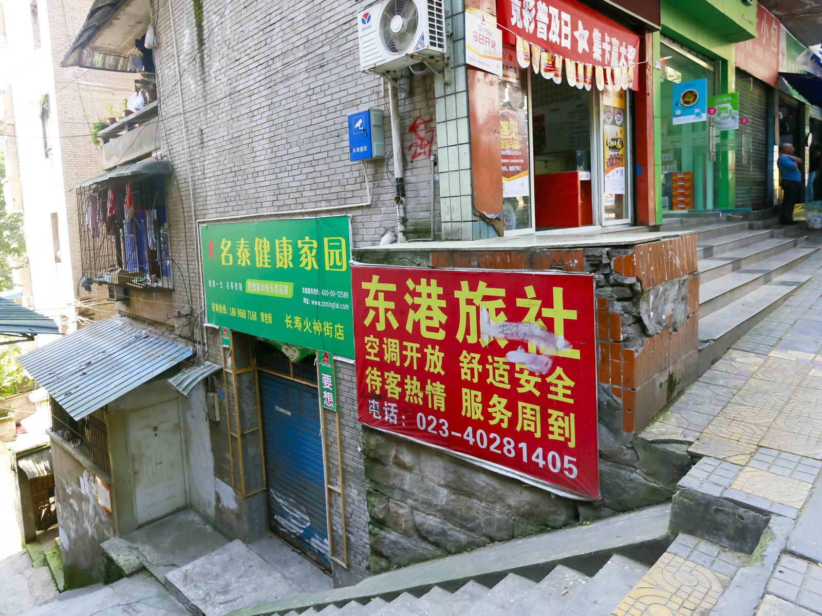 重庆东港招待所
