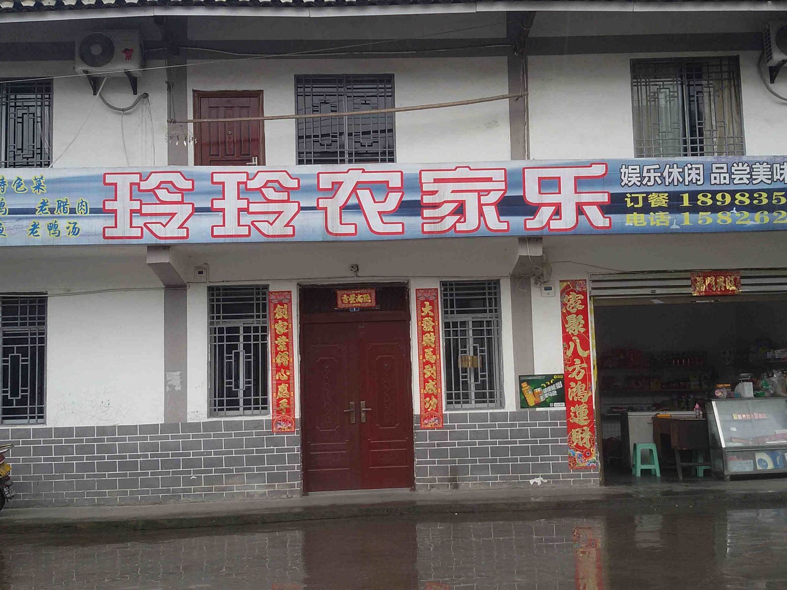重庆玲玲农家乐