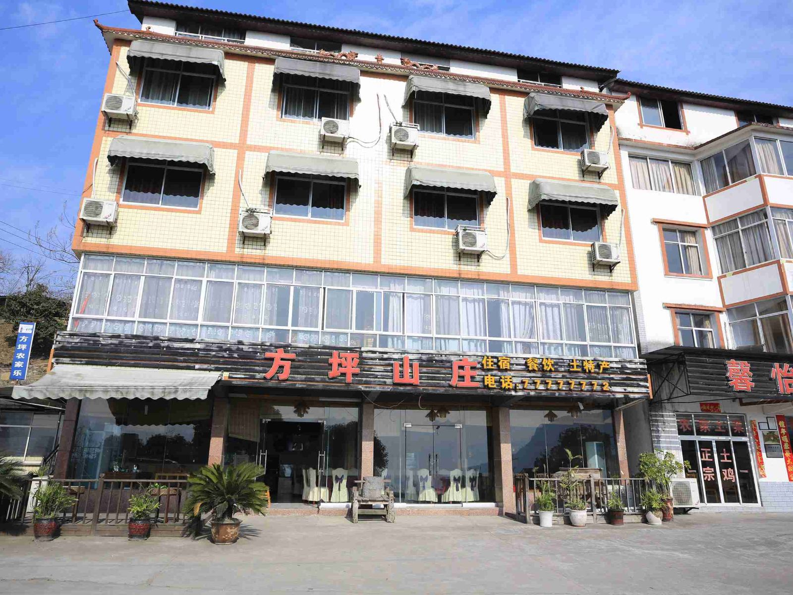 武隆方坪山庄