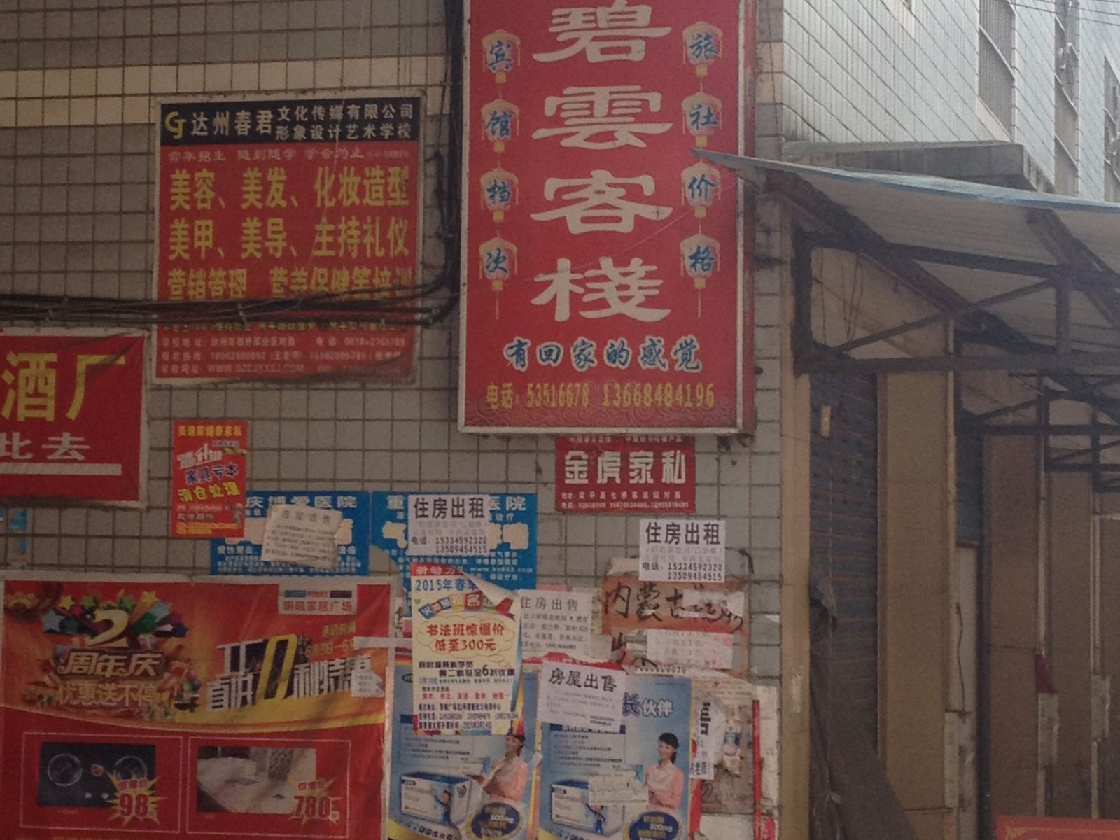 梁平碧云客栈