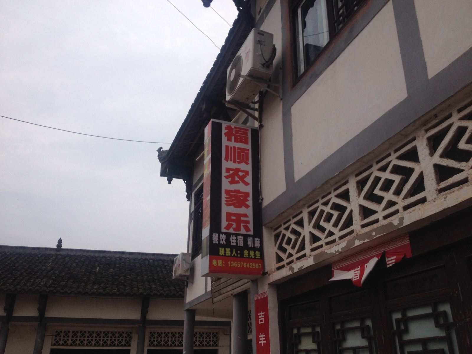 潼南福顺农家乐