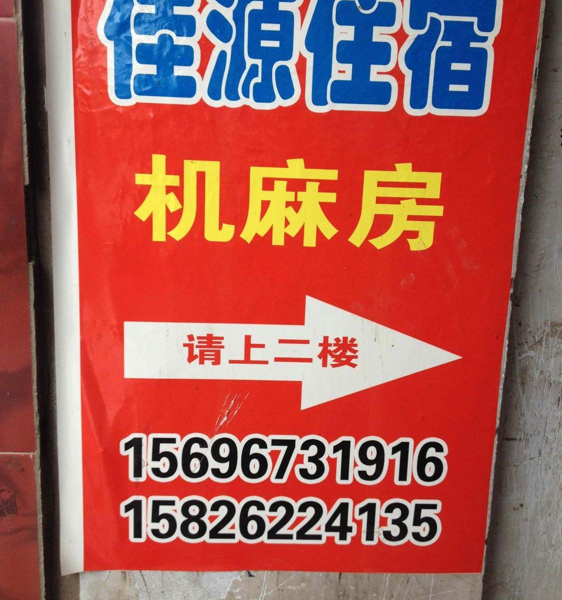 重庆佳源住宿