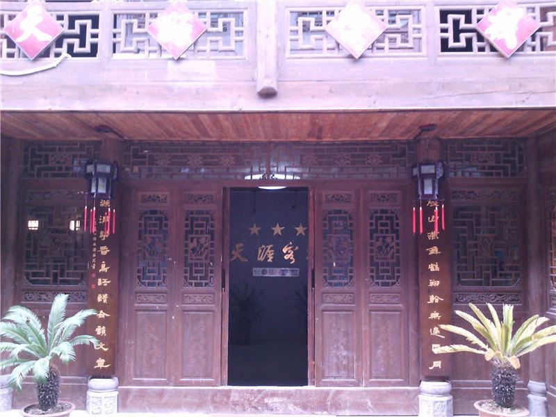 重庆黔江天涯客栈