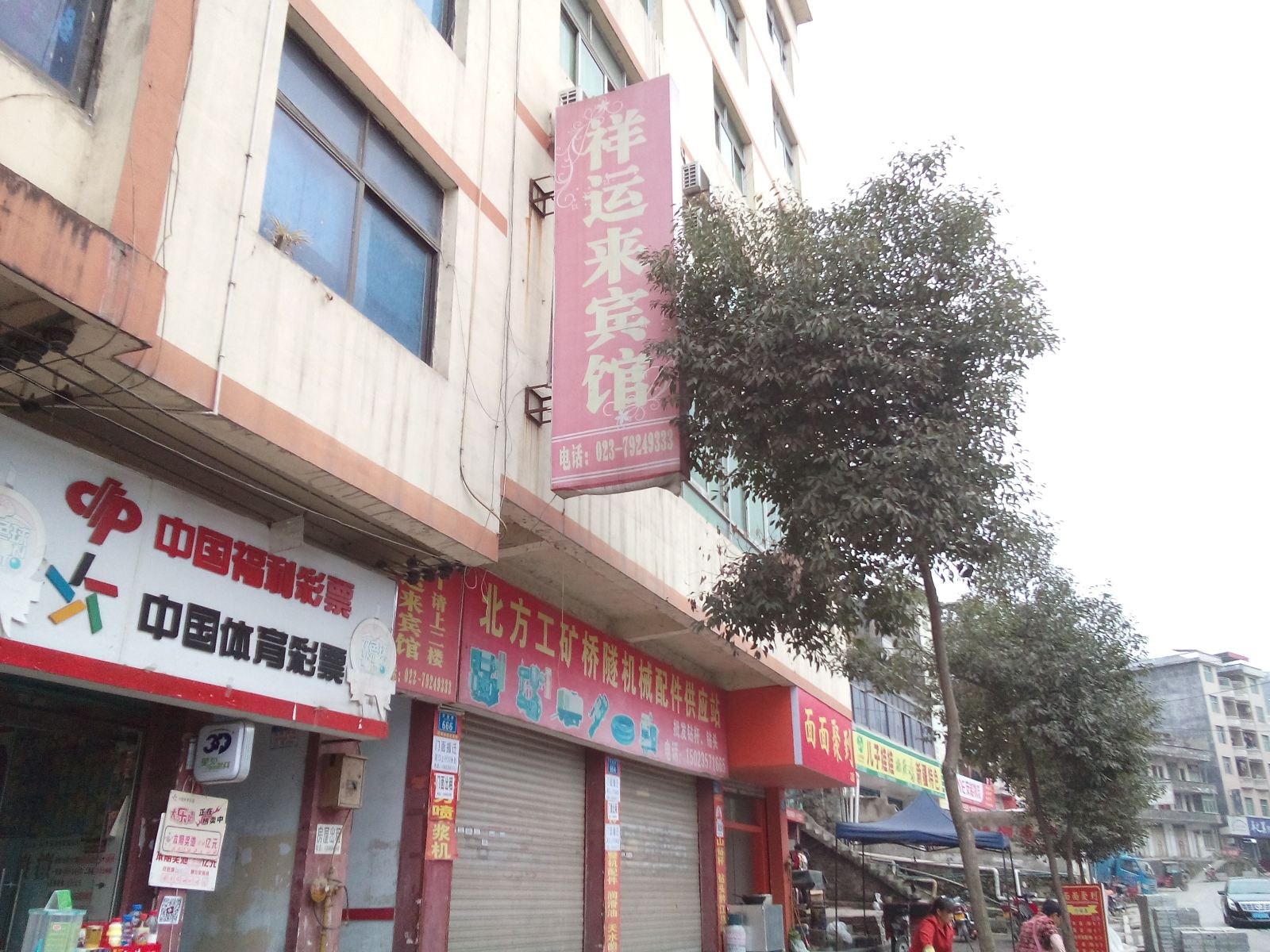 重庆祥运来宾馆