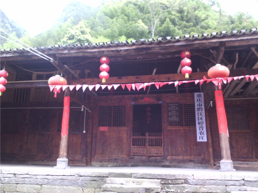 重庆婷昔农庄