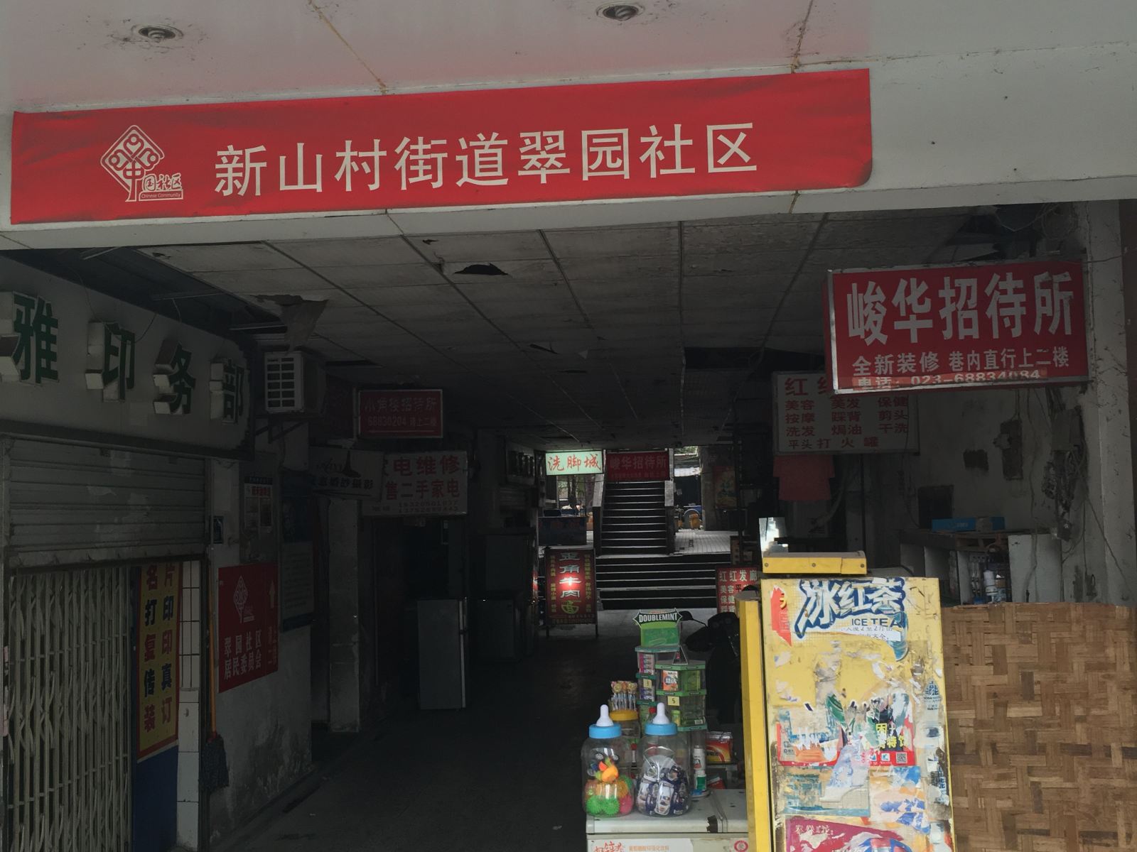 重庆峻华招待所