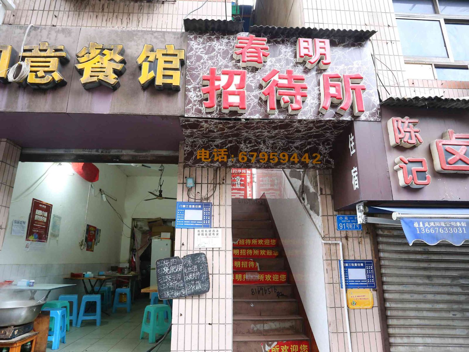公共区域