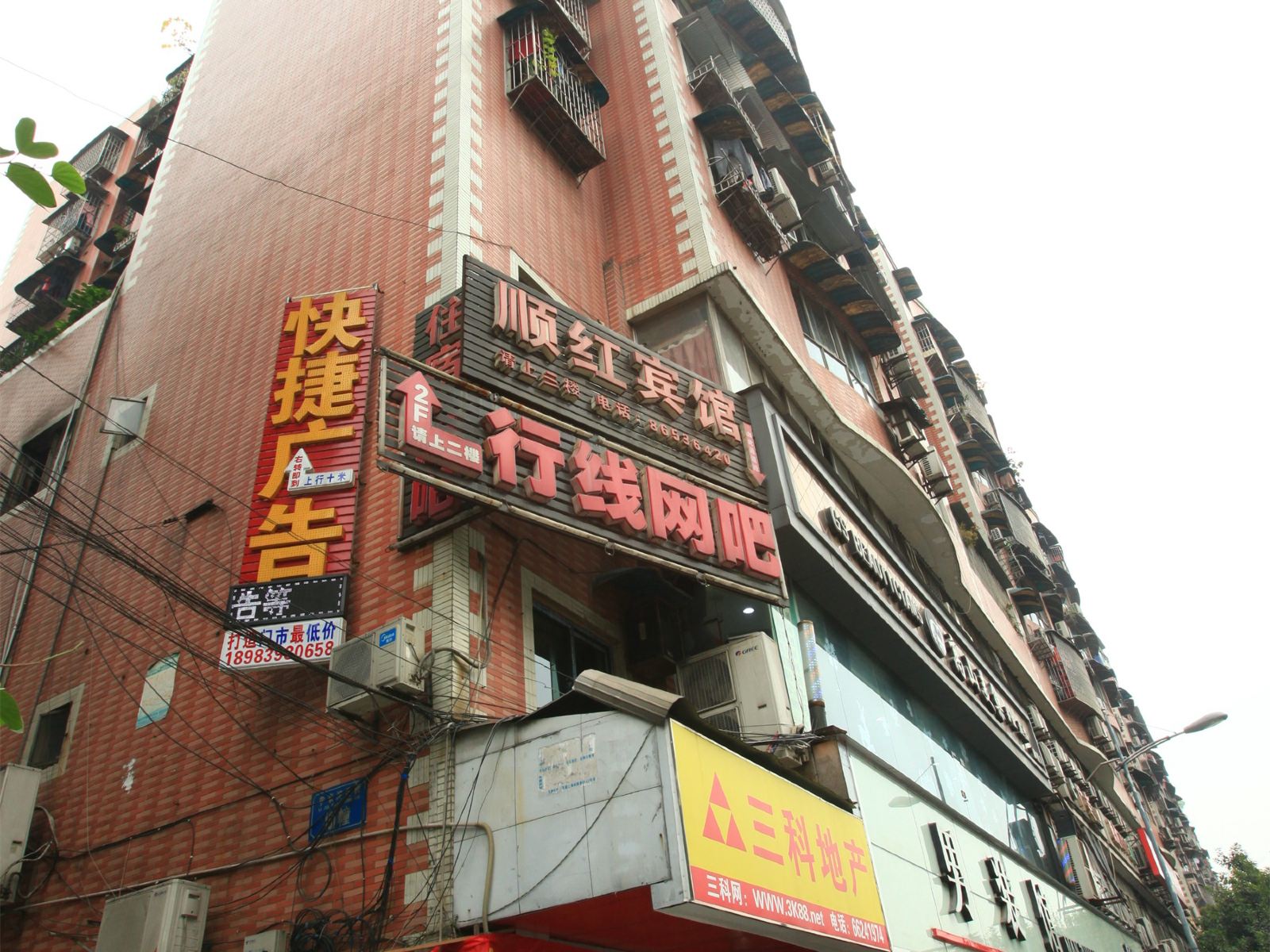 重庆顺红宾馆