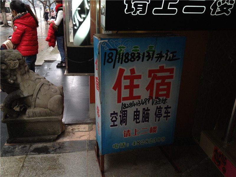 重庆茗香村茶楼住宿