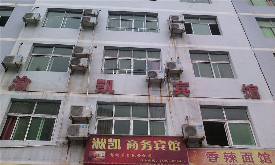 重庆渝凯宾馆