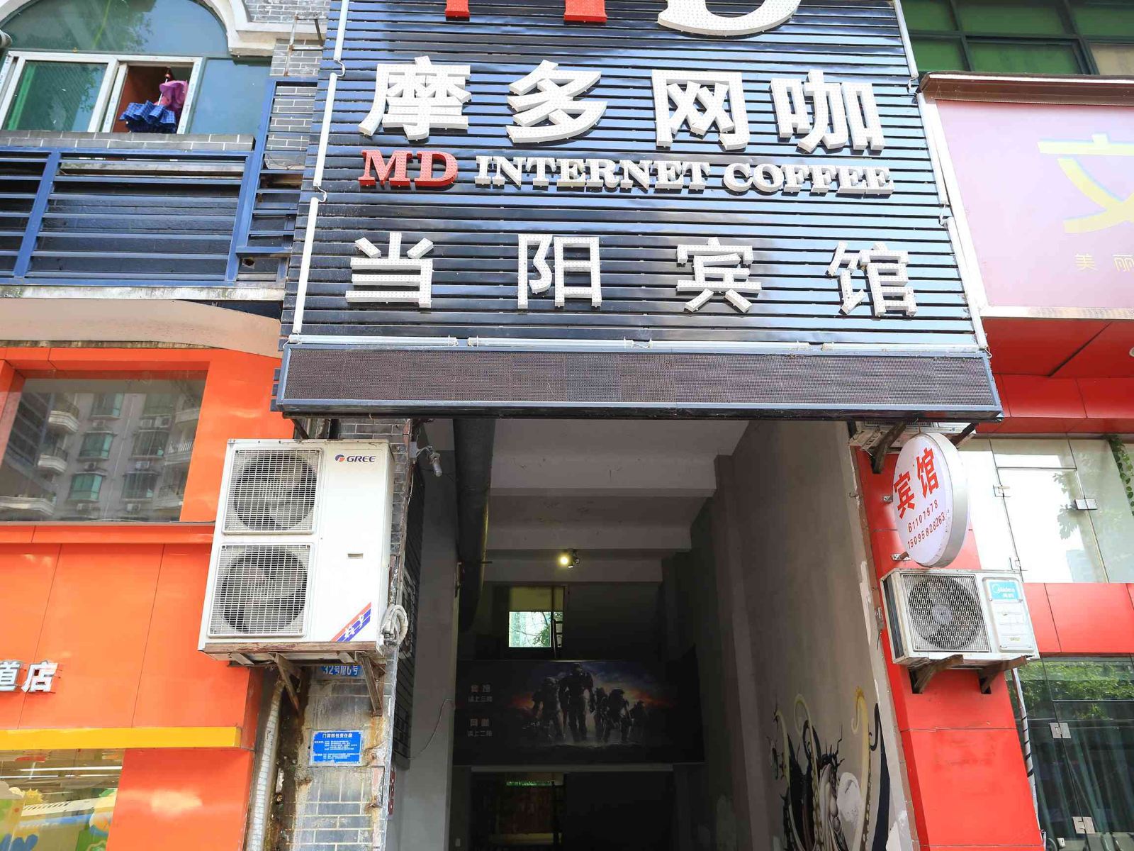 重庆当阳宾馆