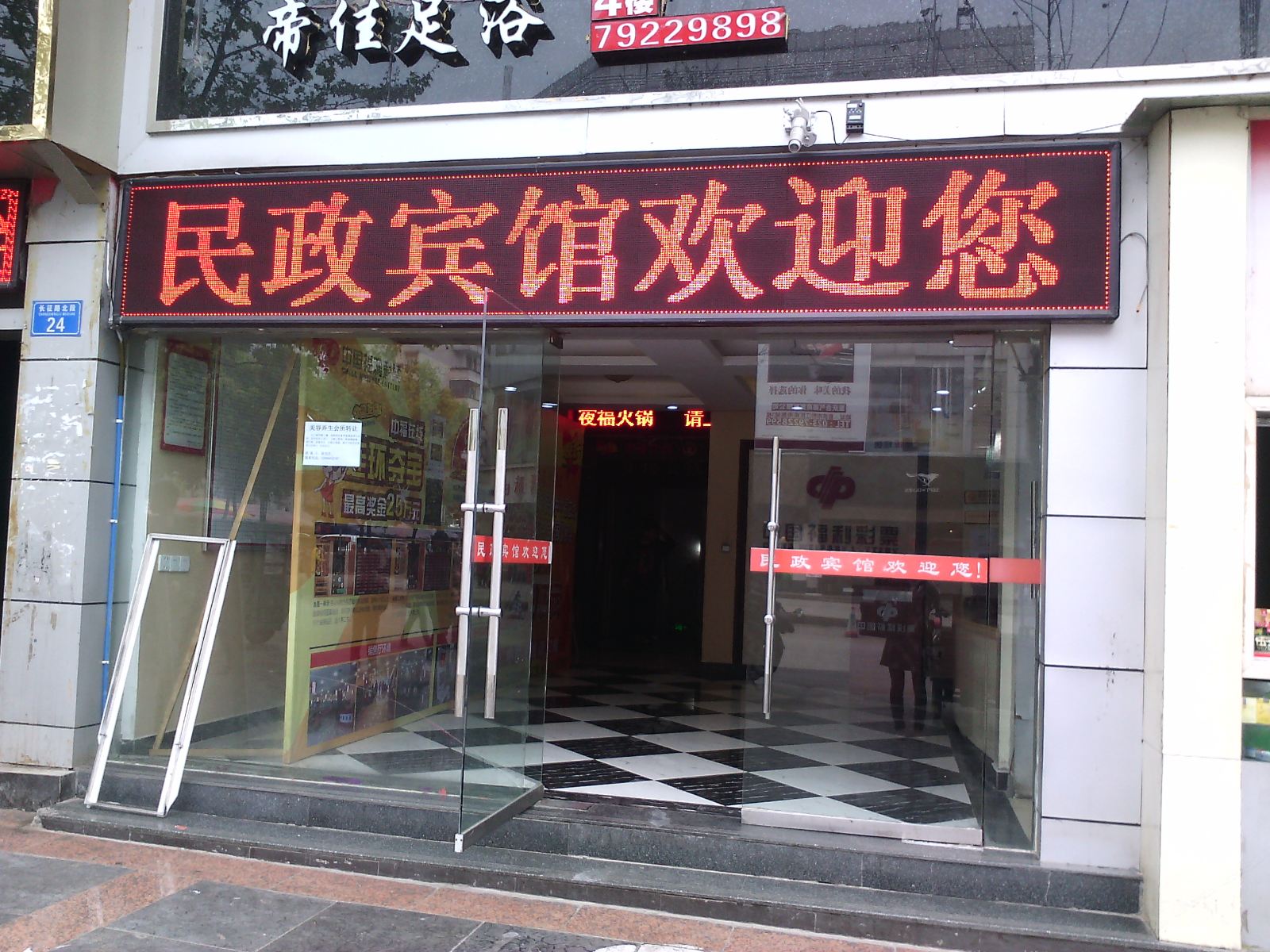 重庆民政宾馆