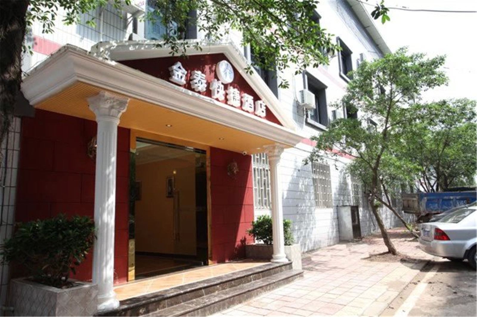 重庆金泰快捷酒店