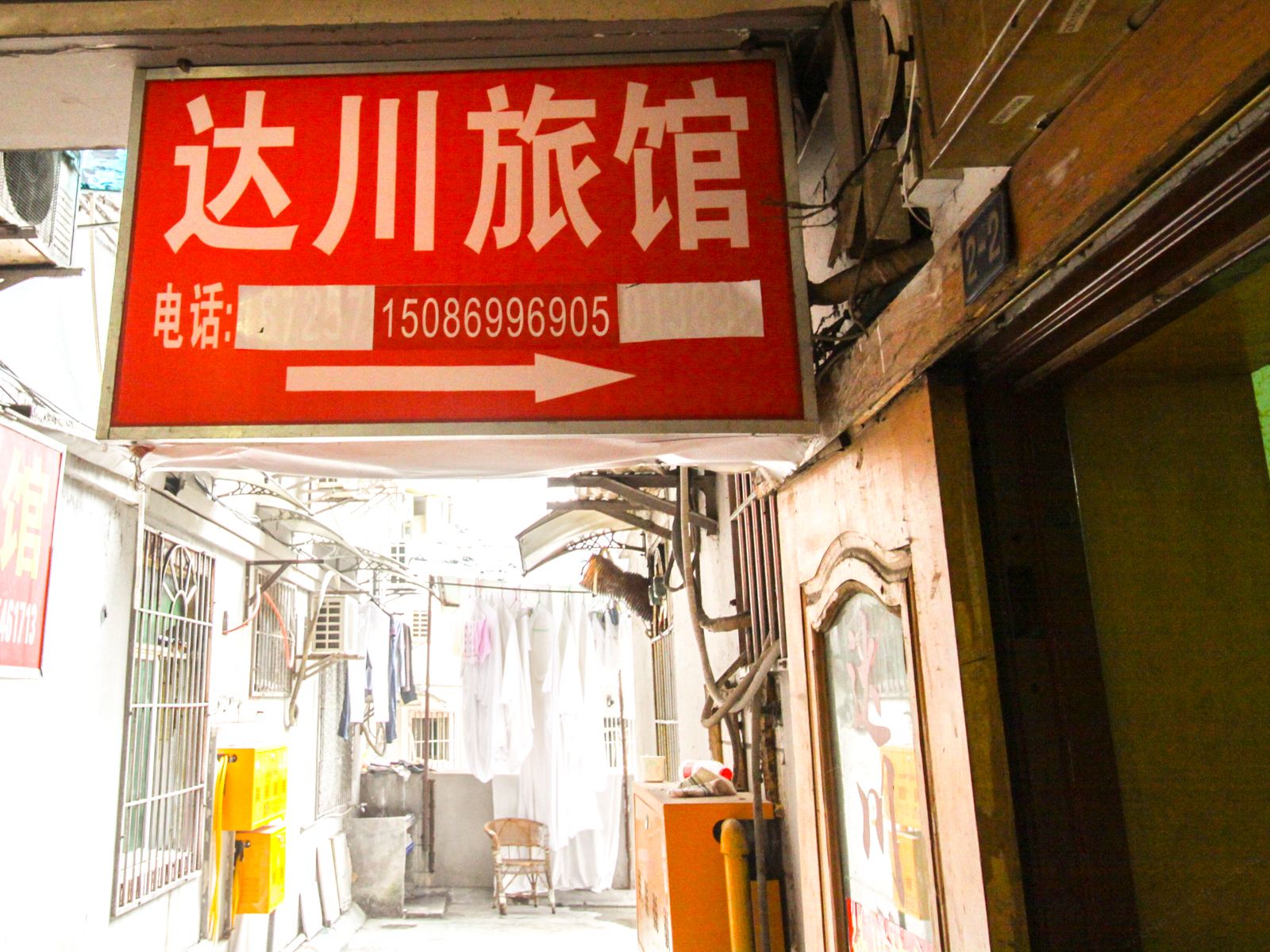 重庆达川旅馆