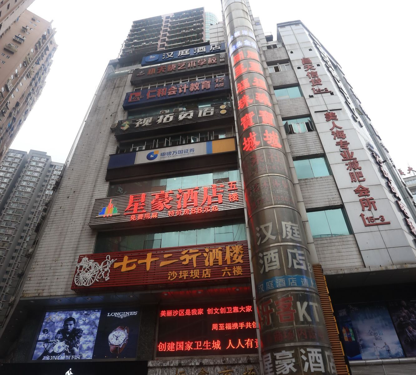 星豪酒店(重庆沙坪坝电影院店)
