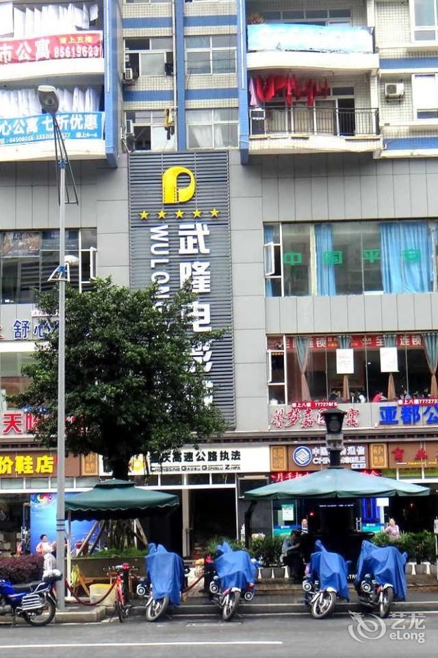 武隆舒心公寓