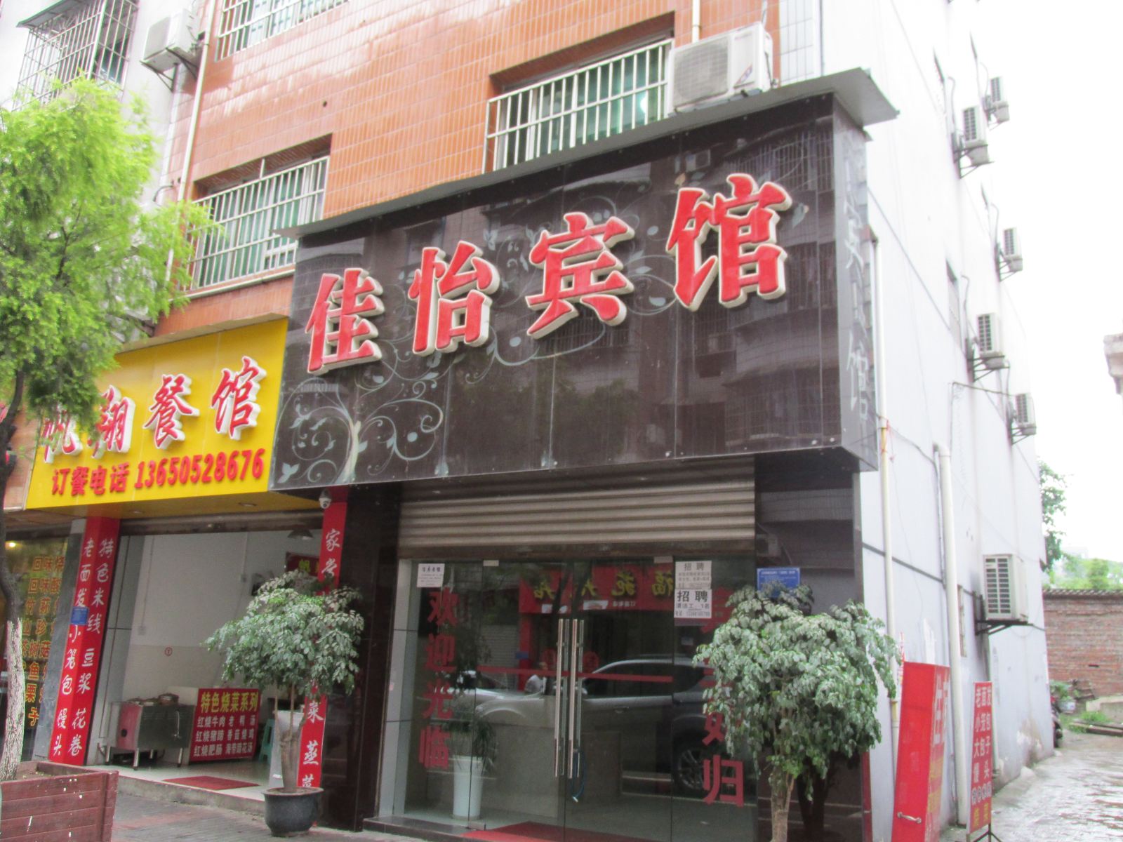 重庆佳怡宾馆