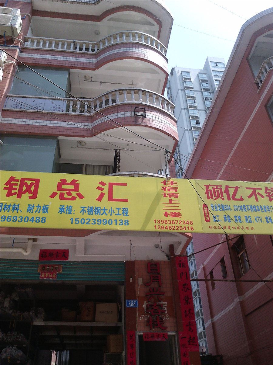 重庆日月兴客栈